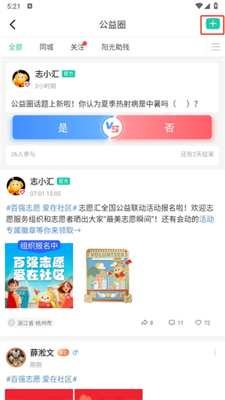 志愿汇安卓版