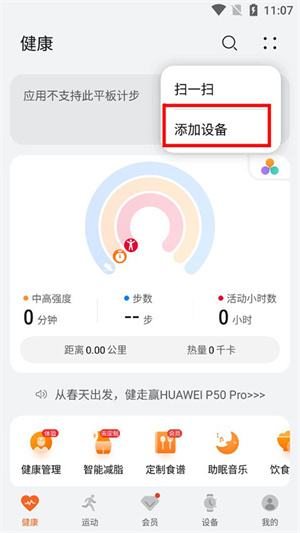 华为穿戴app
