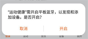 华为穿戴app