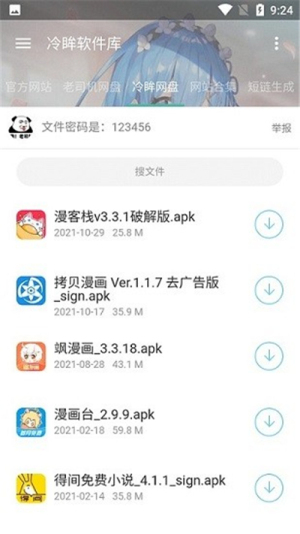 冷眸软件库最新版本
