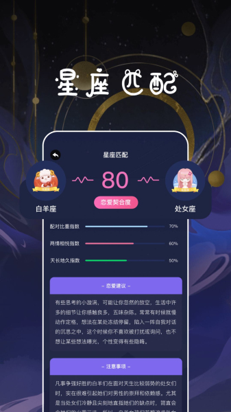 扫脸测星座