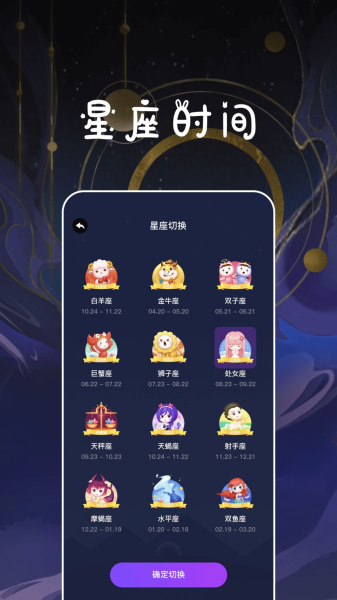 扫脸测星座
