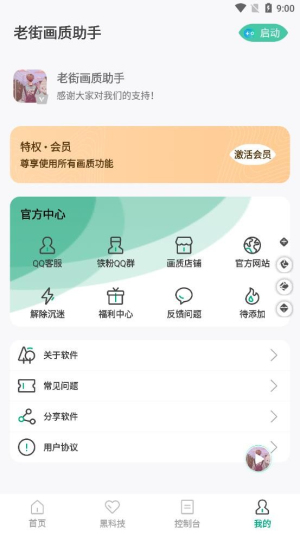 老街画质pro
