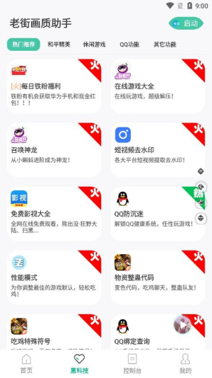 老街画质pro
