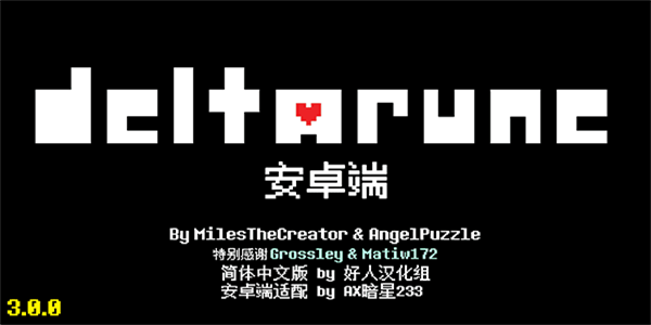 Deltarune自带摇杆