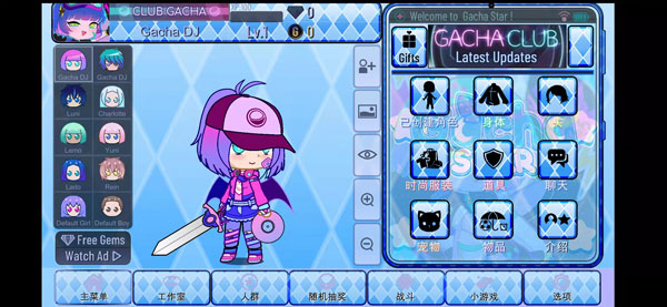 gachastar加查之星