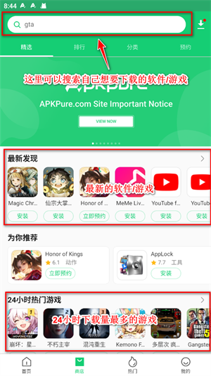 Apkpure中文版