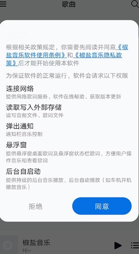 糖醋音乐播放器