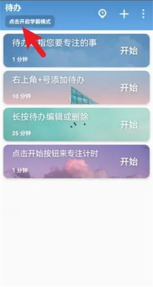 番茄ToDo最新版