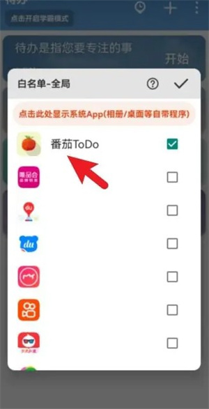 番茄ToDo最新版
