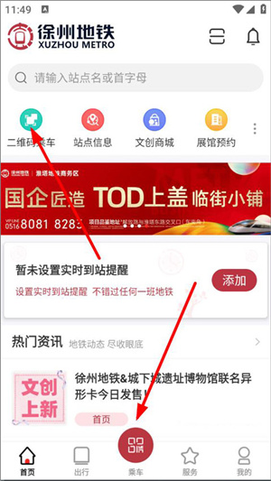 徐州地铁app