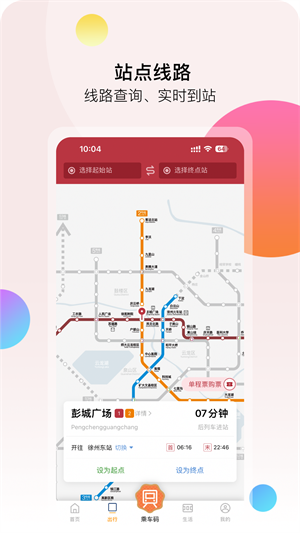徐州地铁app