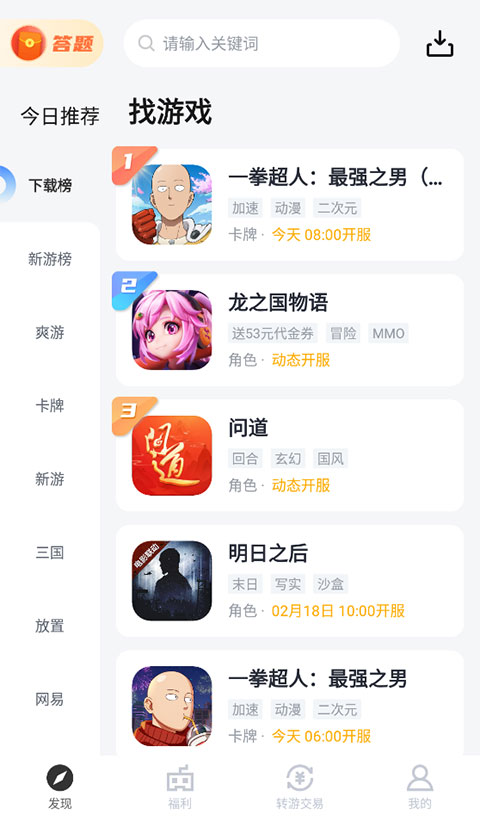 果盘游戏安卓版