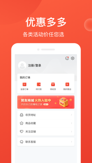 赞友商城最新版