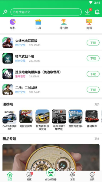 葫芦侠三楼免费版