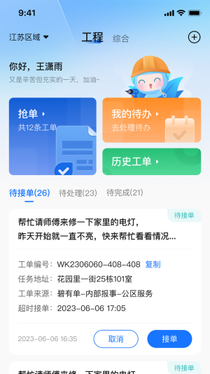 碧有单app