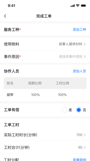 碧有单app