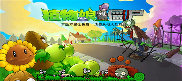 庄不纯植物娘大战僵尸