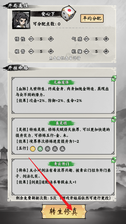 带着开挂系统去修仙免费版