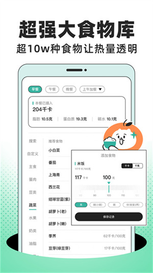 饭橘app