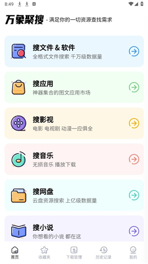 万象聚搜最新版