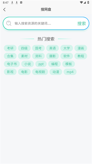 万象聚搜最新版