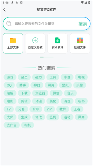 万象聚搜最新版
