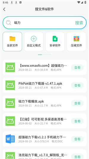 万象聚搜最新版