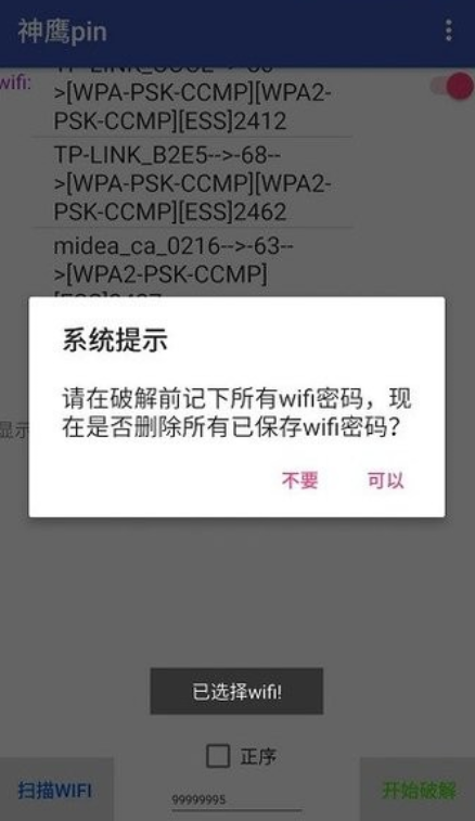 神鹰pin免root版