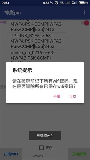 神鹰pin免root版