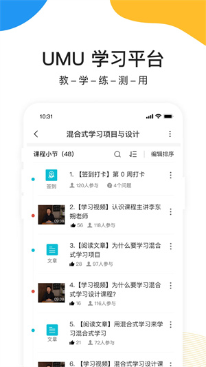 UMU最新版