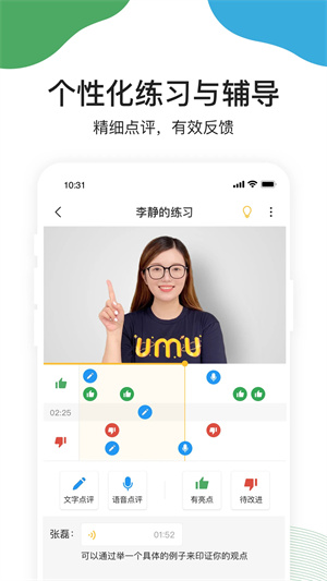 UMU最新版