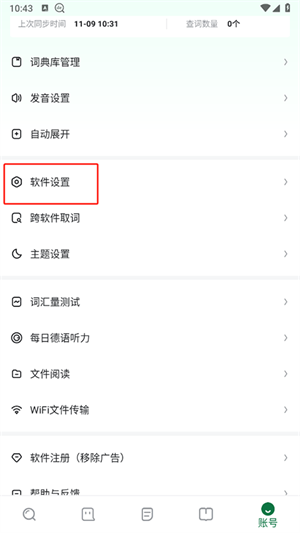 德语助手最新版