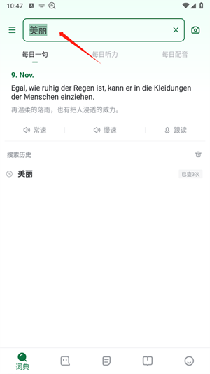 德语助手最新版