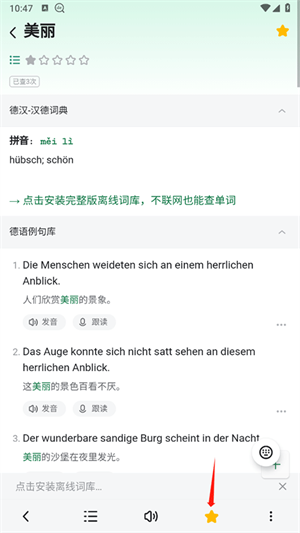 德语助手最新版