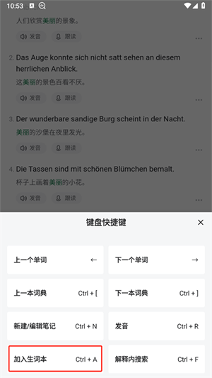 德语助手最新版