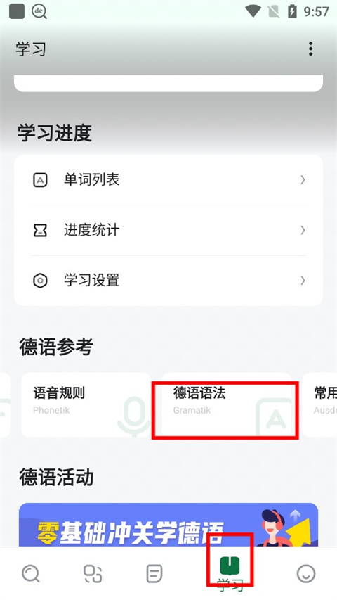 德语助手最新版