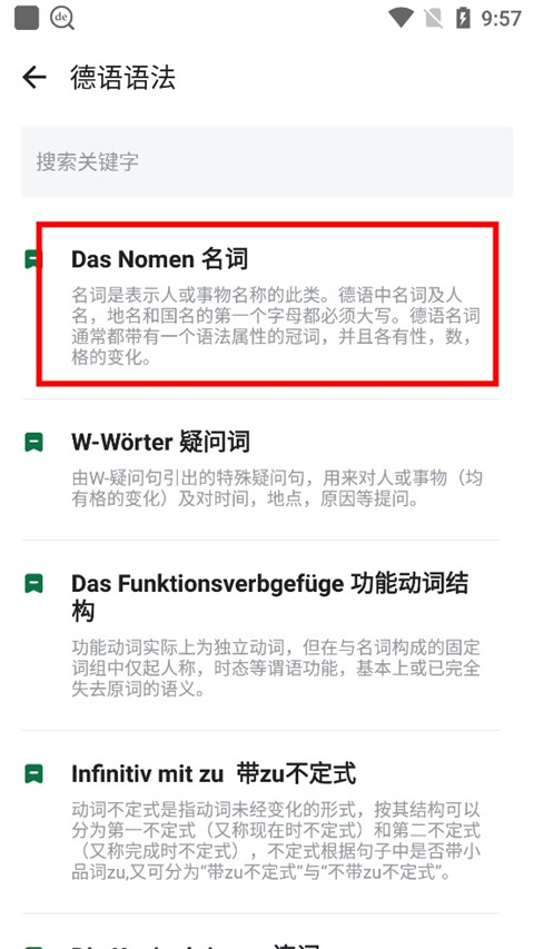 德语助手最新版