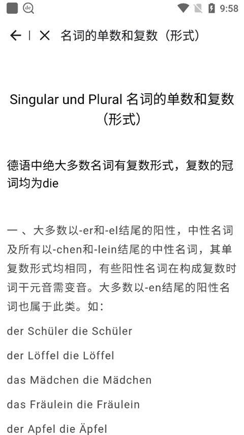 德语助手最新版