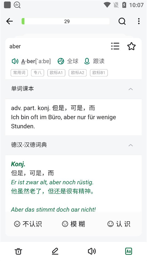 德语助手最新版