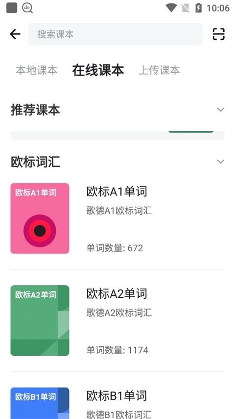德语助手最新版