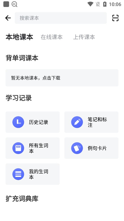 德语助手最新版