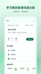 德语助手最新版