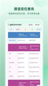 德语助手最新版