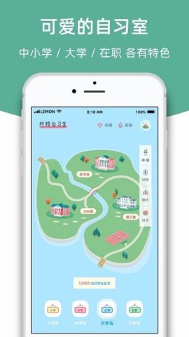 柠檬自习室手机版