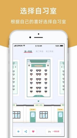 柠檬自习室手机版