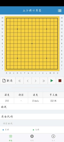 五子棋计算器手机版