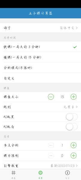 五子棋计算器手机版