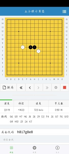 五子棋计算器手机版