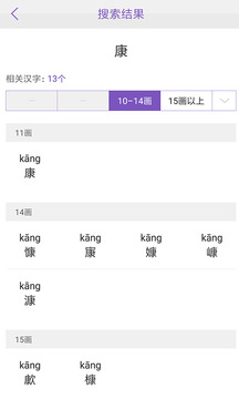 康熙字典免费版